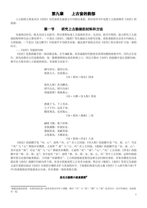 第九章    上古音的韵部