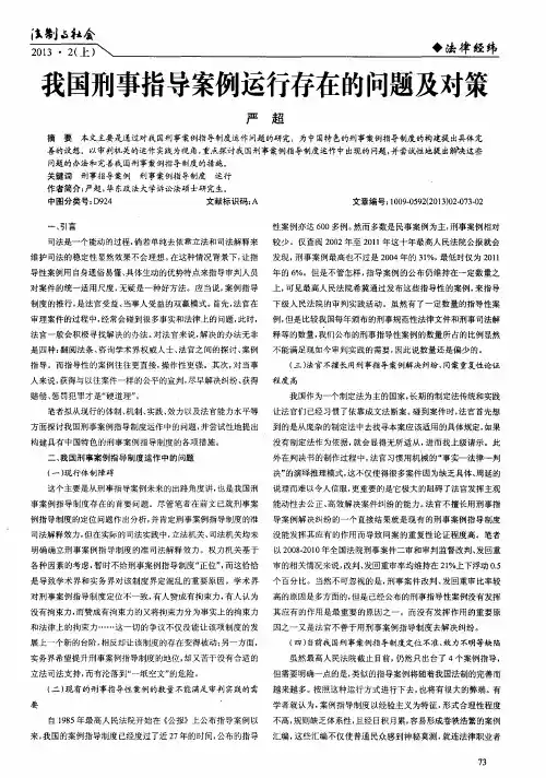 我国刑事指导案例运行存在的问题及对策