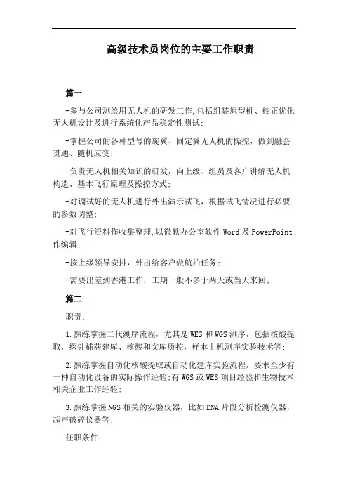 高级技术员岗位的主要工作职责
