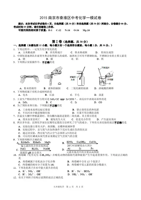 2015南京秦淮区中考化学一模试题及答案
