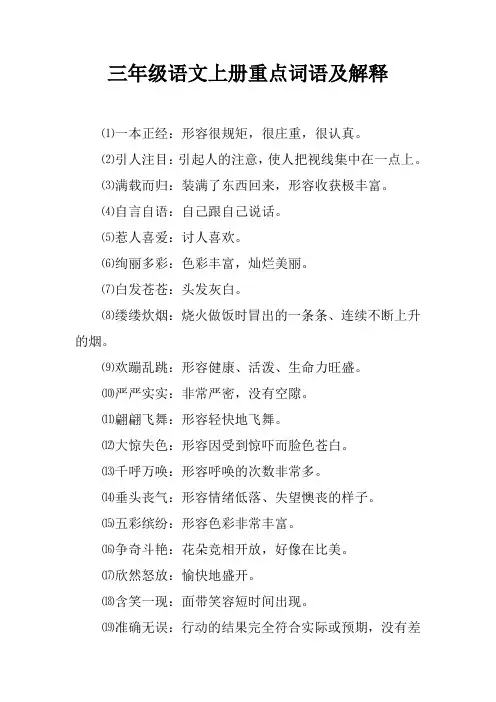 三年级语文上册重点词语及解释