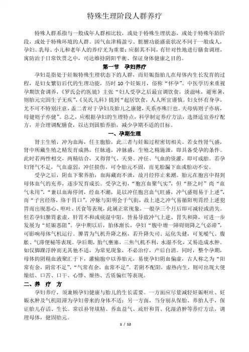 中医营养药膳-特殊生理阶段人群养疗