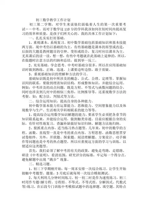 初中数学教学工作计划