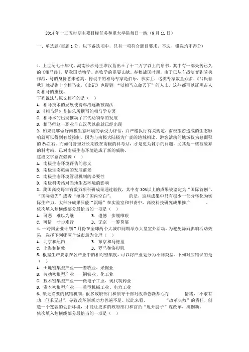 2014年十三五时期主要目标任务和重大举措每日一练(9月11日)