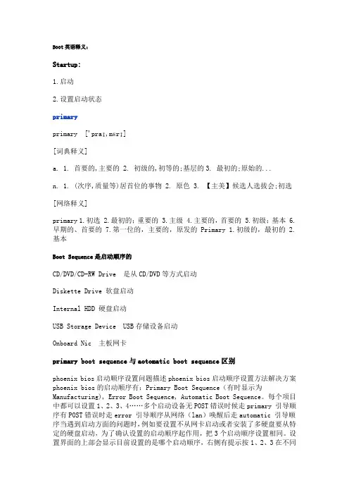 启动项boot英语释义