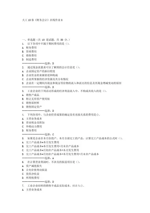 大工15春《财务会计》在线作业3满分答案