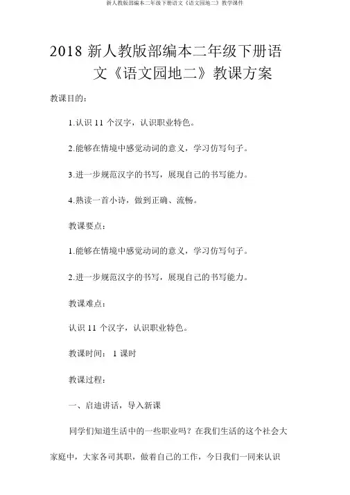 新人教版部编本二年级下册语文《语文园地二》教学课件
