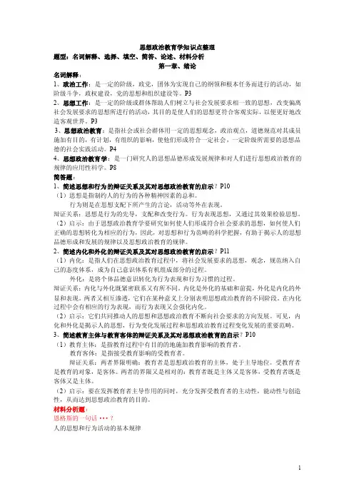 思想政治教育学