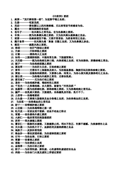 中药学中的要药