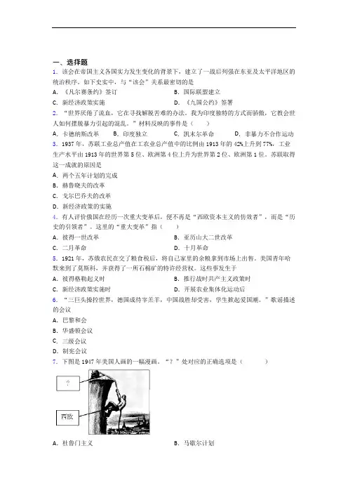【压轴题】中考九年级历史下第三单元第一次世界大战和战后初期的世界试题附答案(1)