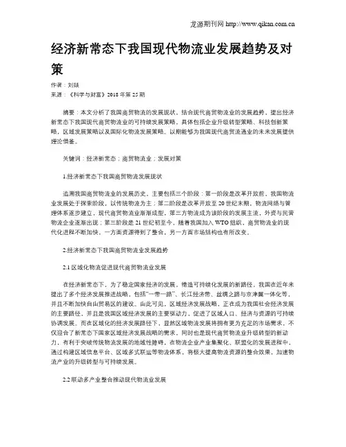 经济新常态下我国现代物流业发展趋势及对策