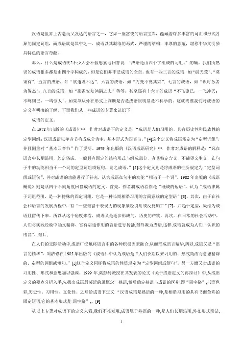 成语的来源 (1)