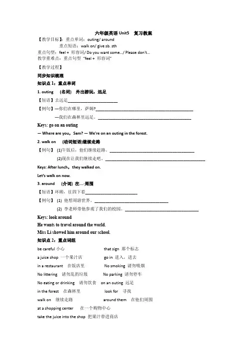 牛津译林版六年级上册英语Unit5  on the farm教案