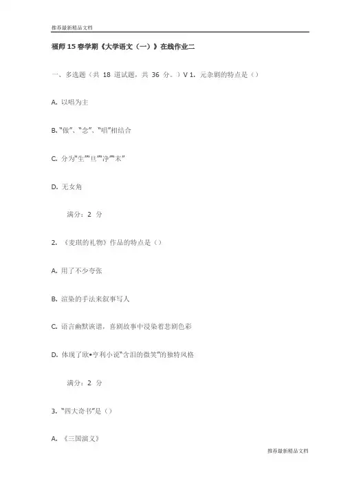 【推荐】福师15春学期《大学语文(一)》在线作业二试卷(最新)