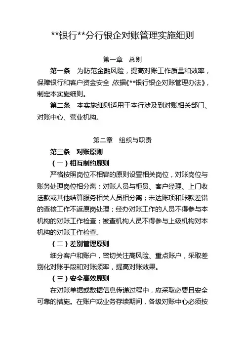 银行分行银企对账管理实施细则