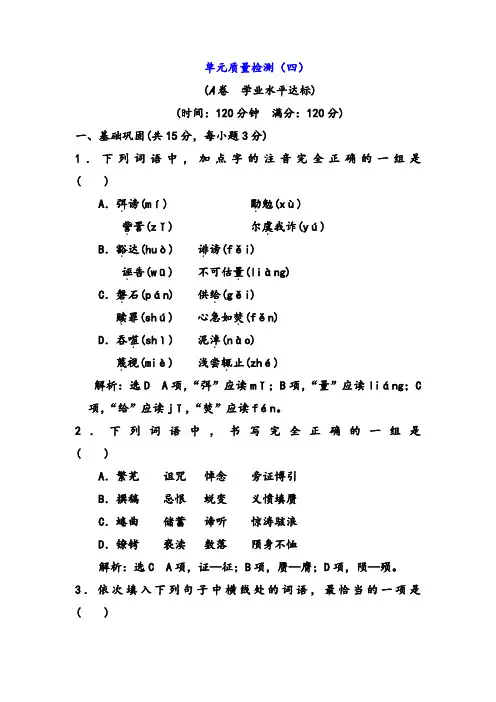 人教版高中语文必修二第二单元考试题含解析
