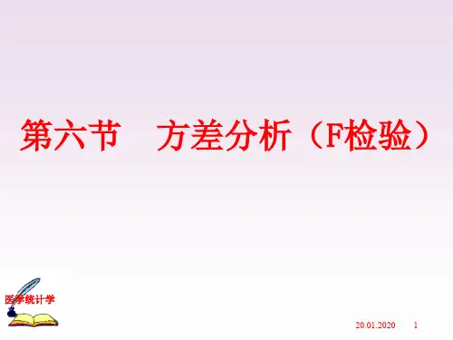方差分析(F检验)
