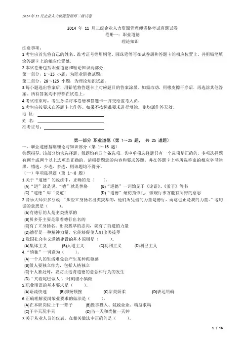 2014年11月人力资源管理师资格考试真题试卷 2