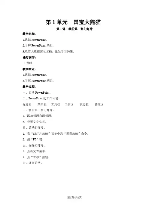 五年级上册信息技术教案第1课 我的第一张幻灯片_西师大版