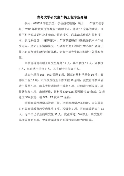 青岛大学研究生车辆工程专业介绍