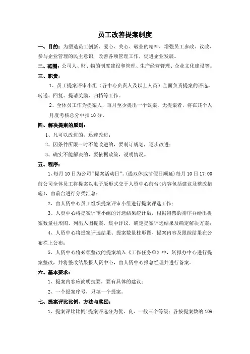 员工改善提案制度