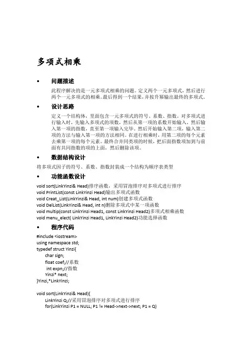数据结构-多项式相乘