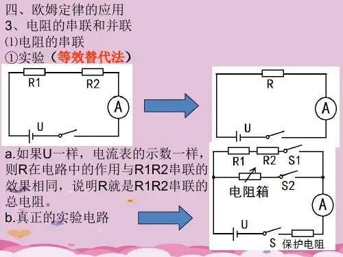 苏科版九年级物理14.4欧姆定律的应用 复习课件优质课件