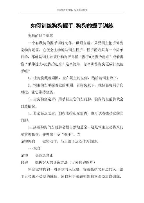 如何训练狗狗握手,狗狗的握手训练