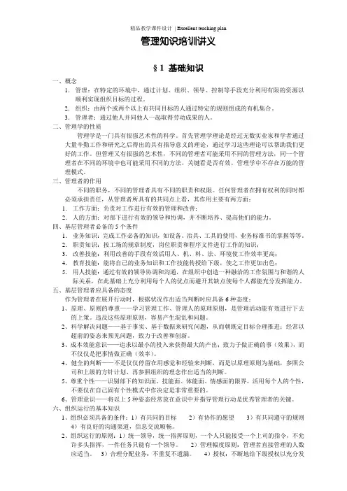 管理知识培训课件
