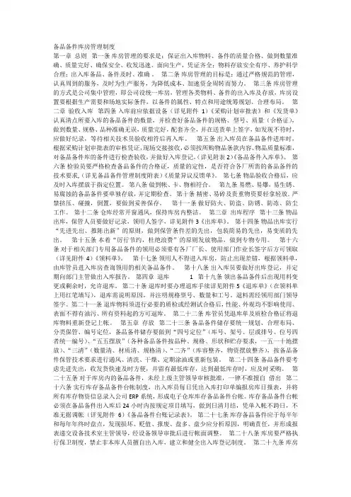 备品备件库房管理制度