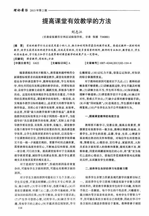提高课堂有效教学的方法