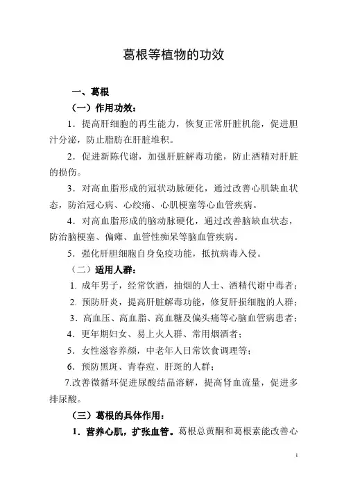 葛根的作用与功效