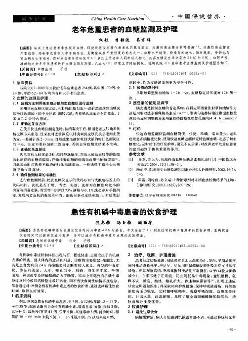 老年危重患者的血糖监测及护理