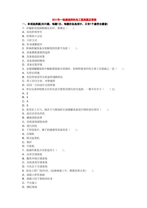 2005-2013一建机电历年真题及答案