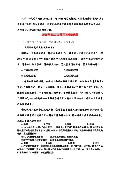 2021年高二10月月考政治试题