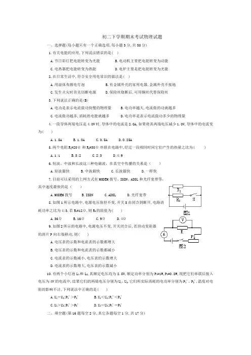初二物理下册试卷及答案(免费下载)