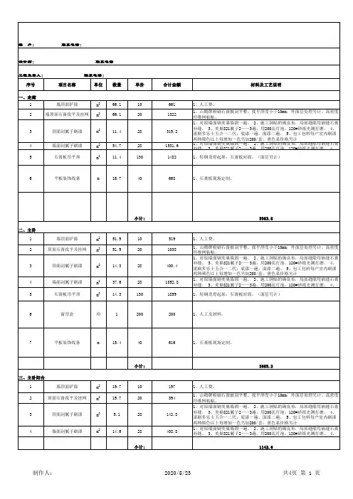 家装报价模板