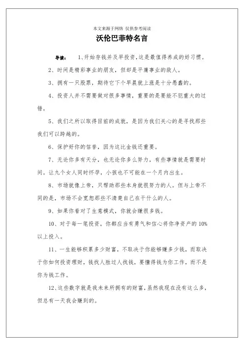 沃伦巴菲特名言