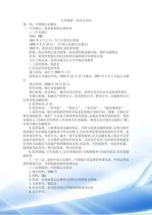 2014年《银行业法律法规与综合能力》章节要点