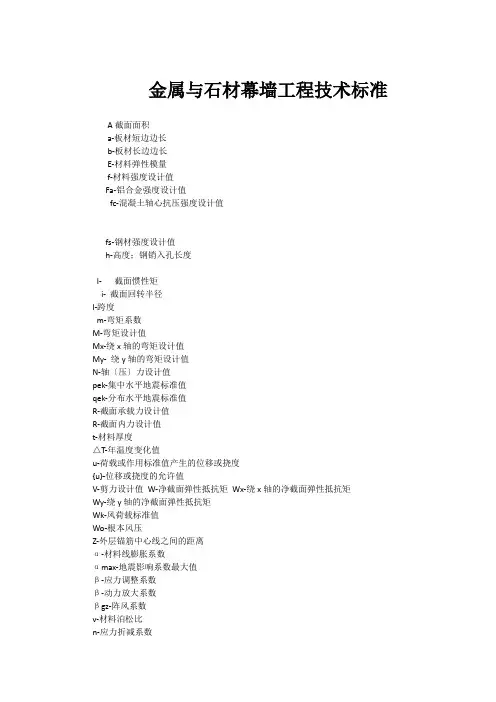 幕墙设计规范