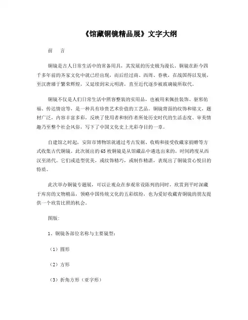 安阳博物馆馆藏铜镜展文字大纲