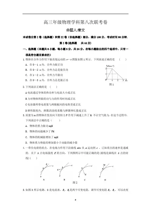 浙江义乌群星外国语学校第八次联考-高三物理(试卷)