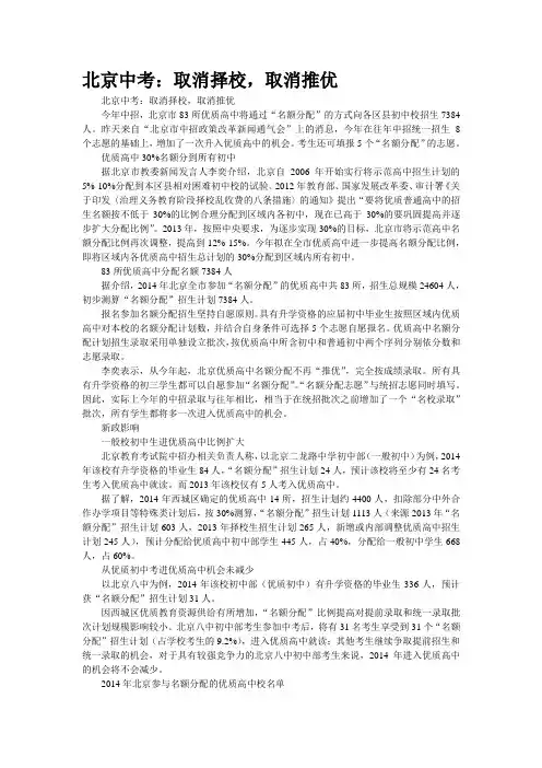 北京中考：取消择校,取消推优