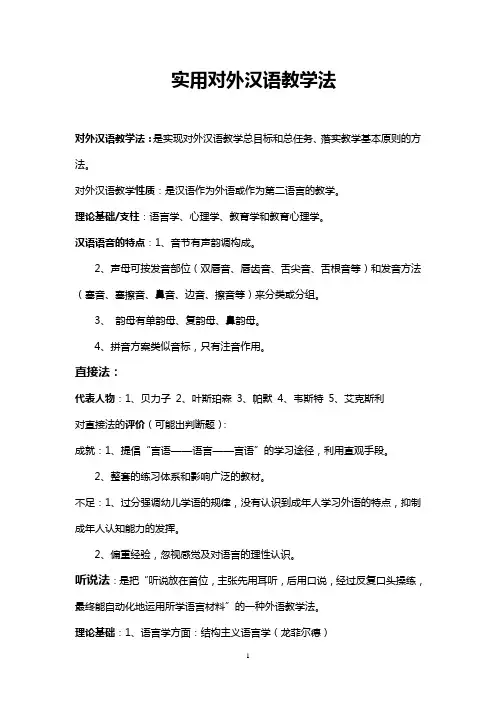 实用对外汉语教学法