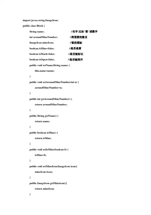 Java语言 扫雷游戏完整源代码