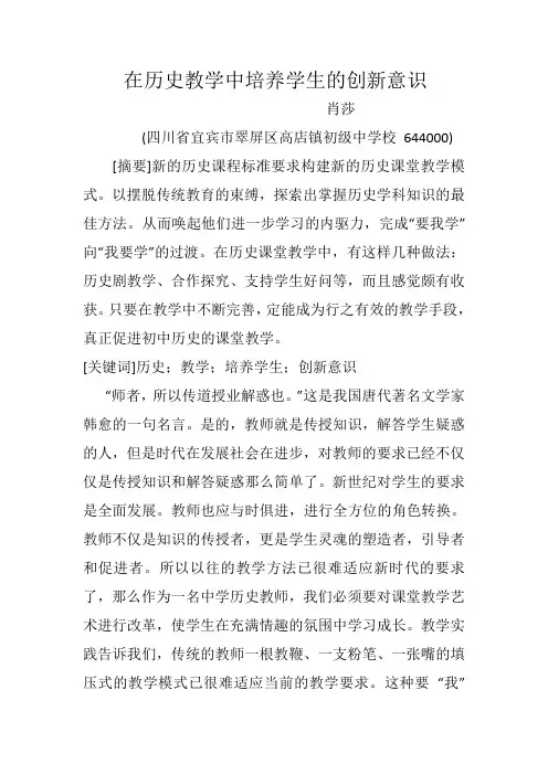 在历史教学中培养学生的创新意识