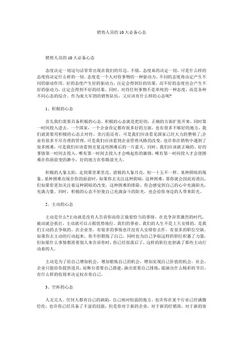 销售人员的10大必备心态