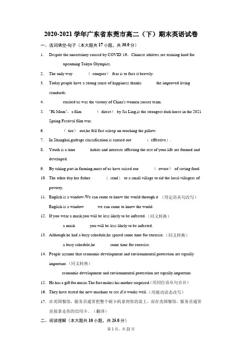 2020-2021学年广东省东莞市高二(下)期末英语试卷(附答案详解)