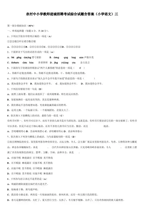 农村中小学教师进城招聘考试综合试题含答案