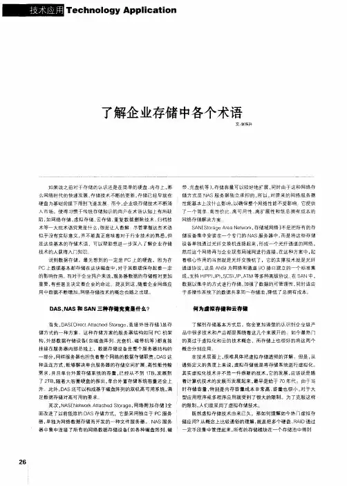 了解企业存储中各个术语